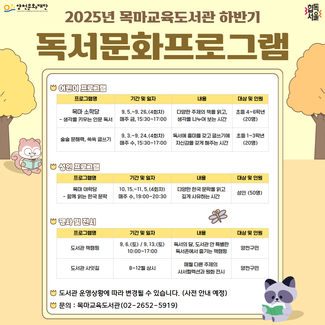 2025년 상반기 독서문화프로그램